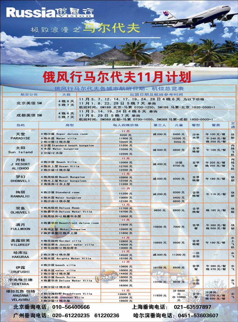 俄风行北京