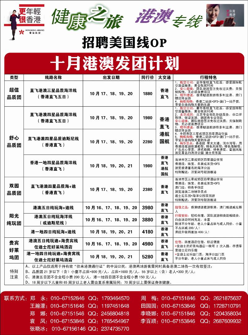 健康之旅