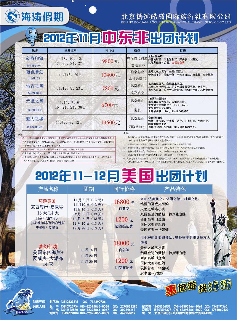 海涛假期9
