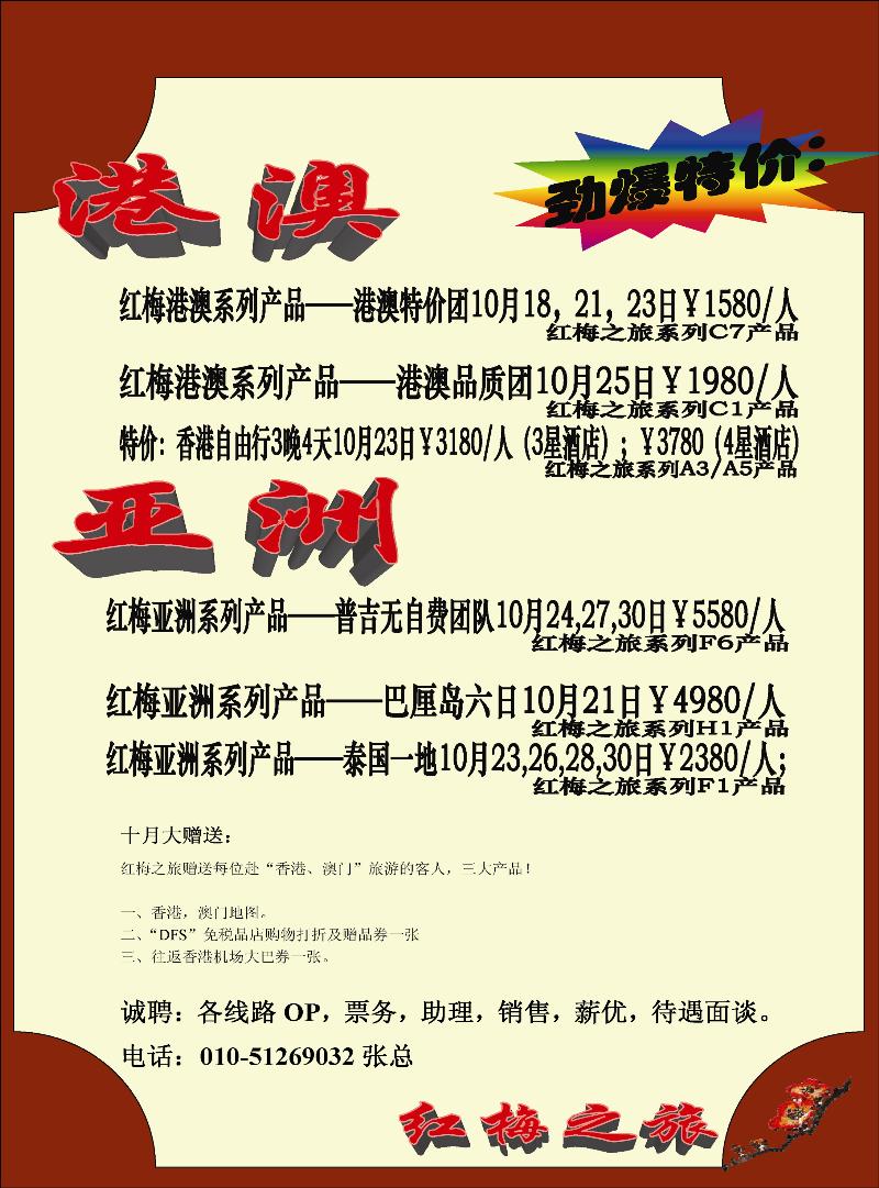 红梅之旅