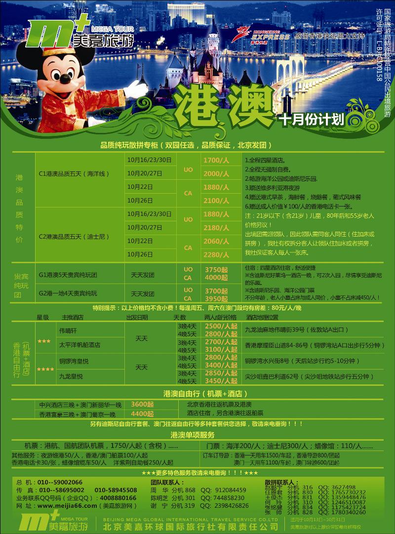 美嘉旅游4