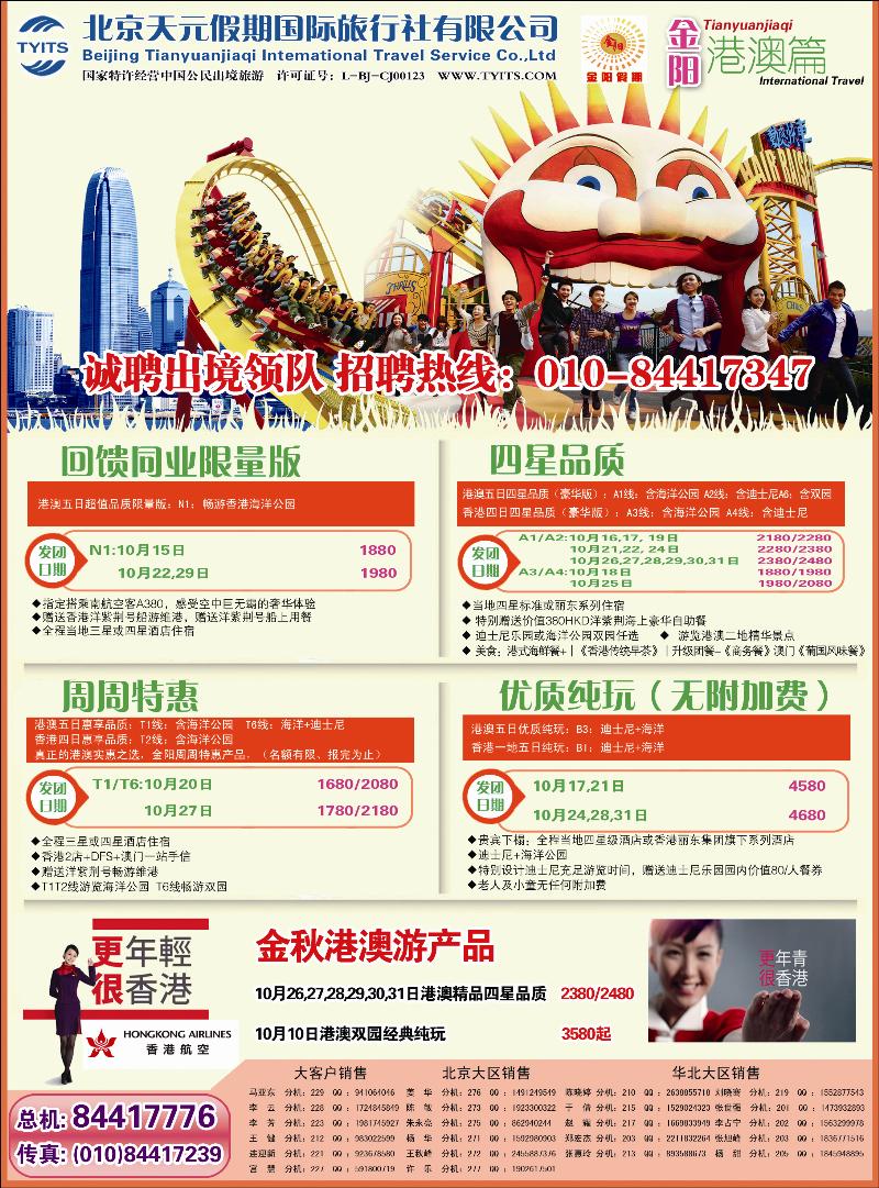 金阳假期港澳