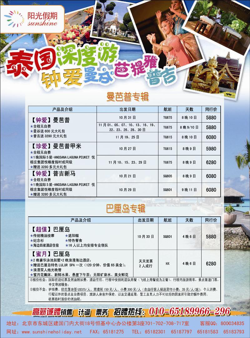 阳光假期-东南亚6
