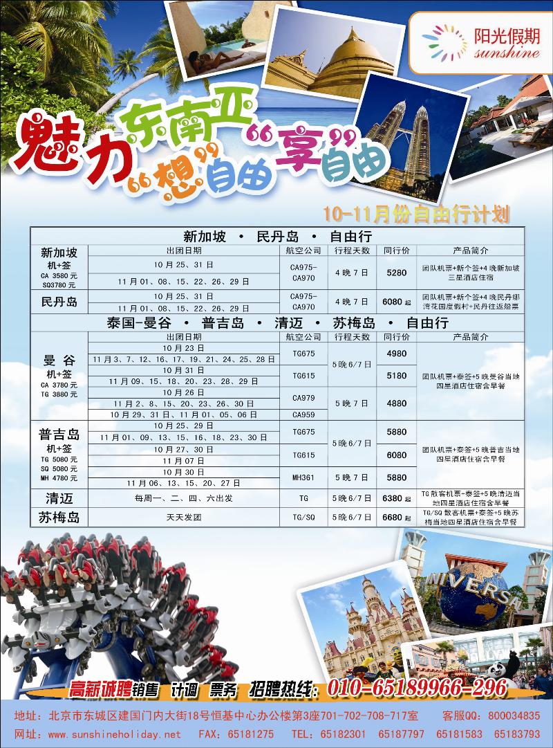 阳光假期-东南亚7