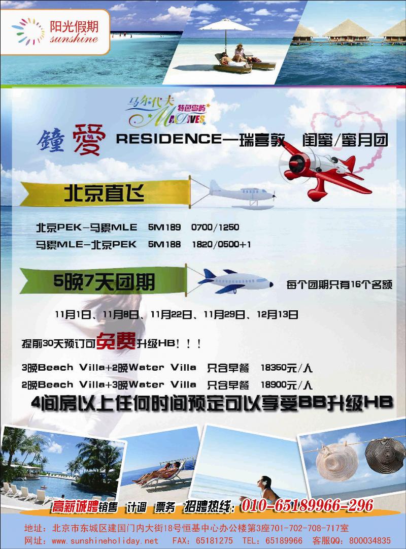 阳光假期-马代8