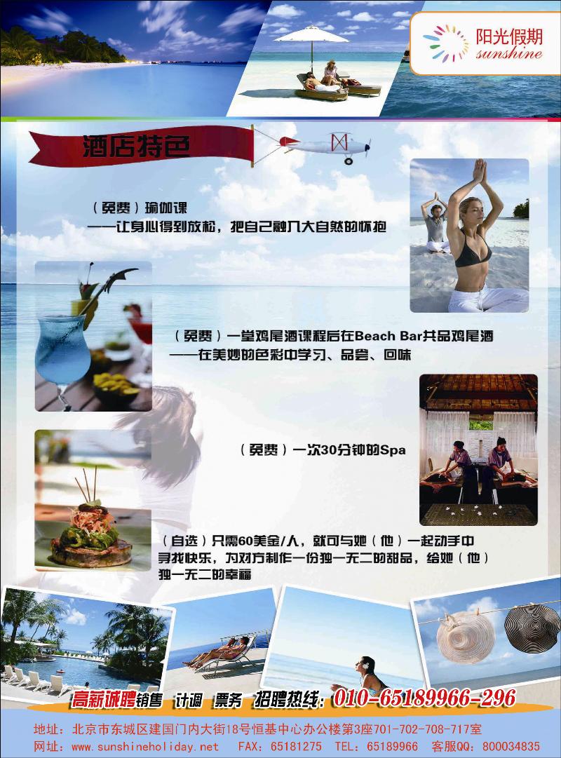 阳光假期-马代9