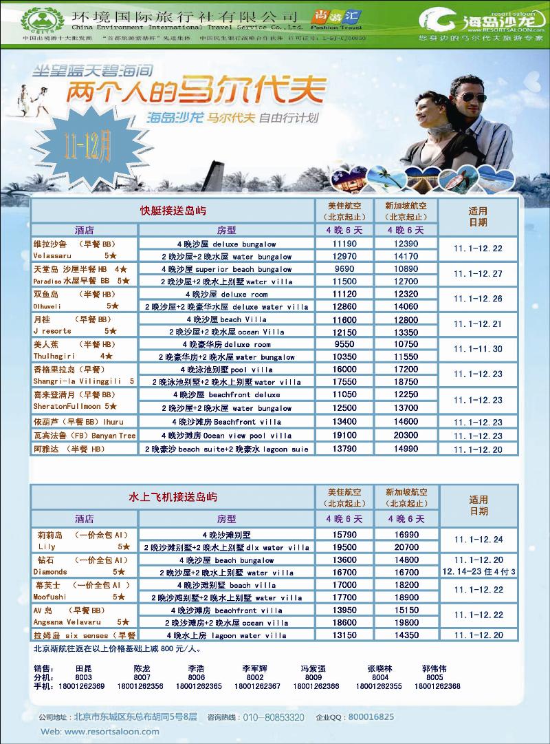 马尔代夫批发-环境国旅海岛沙龙