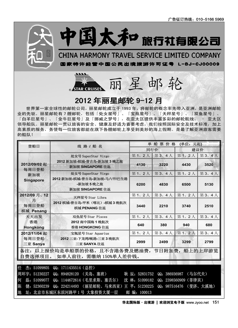 中国太和旅行社有限公司10