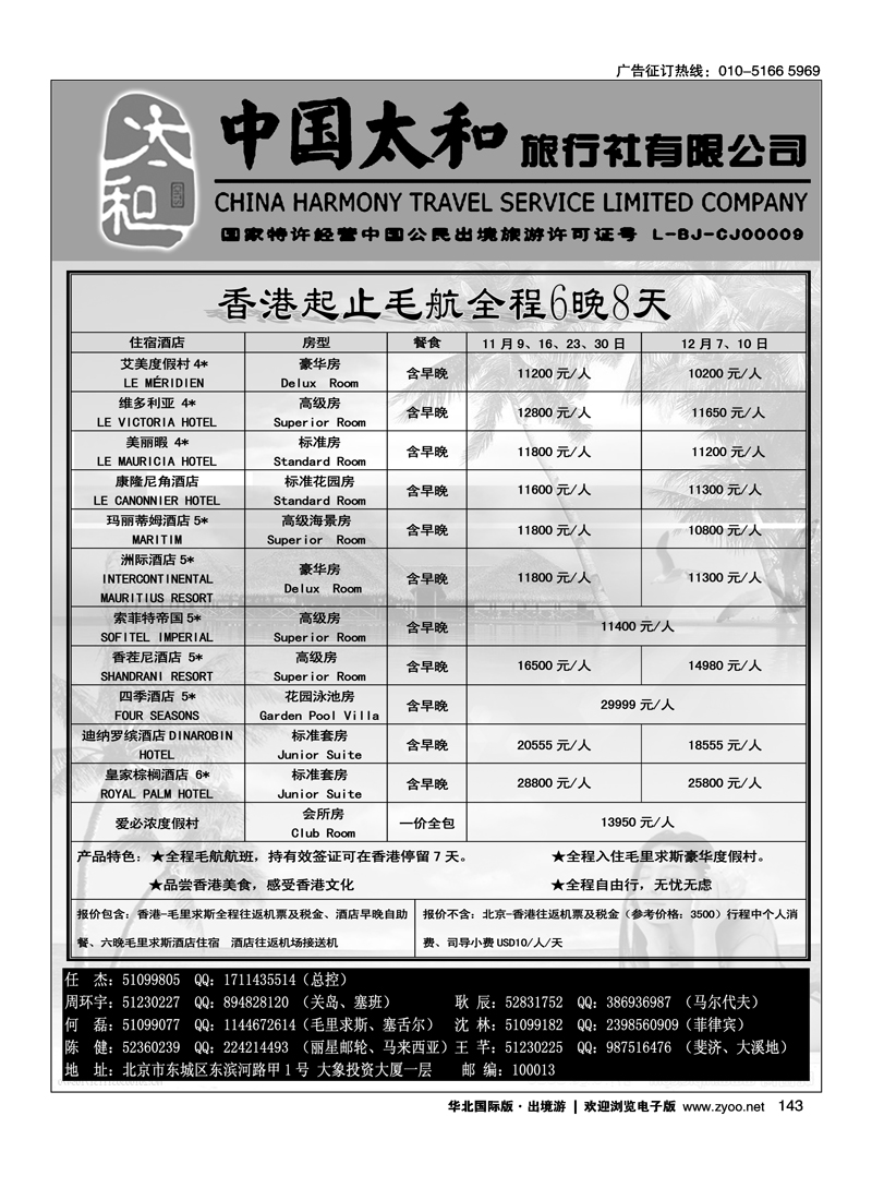 中国太和旅行社有限公司2