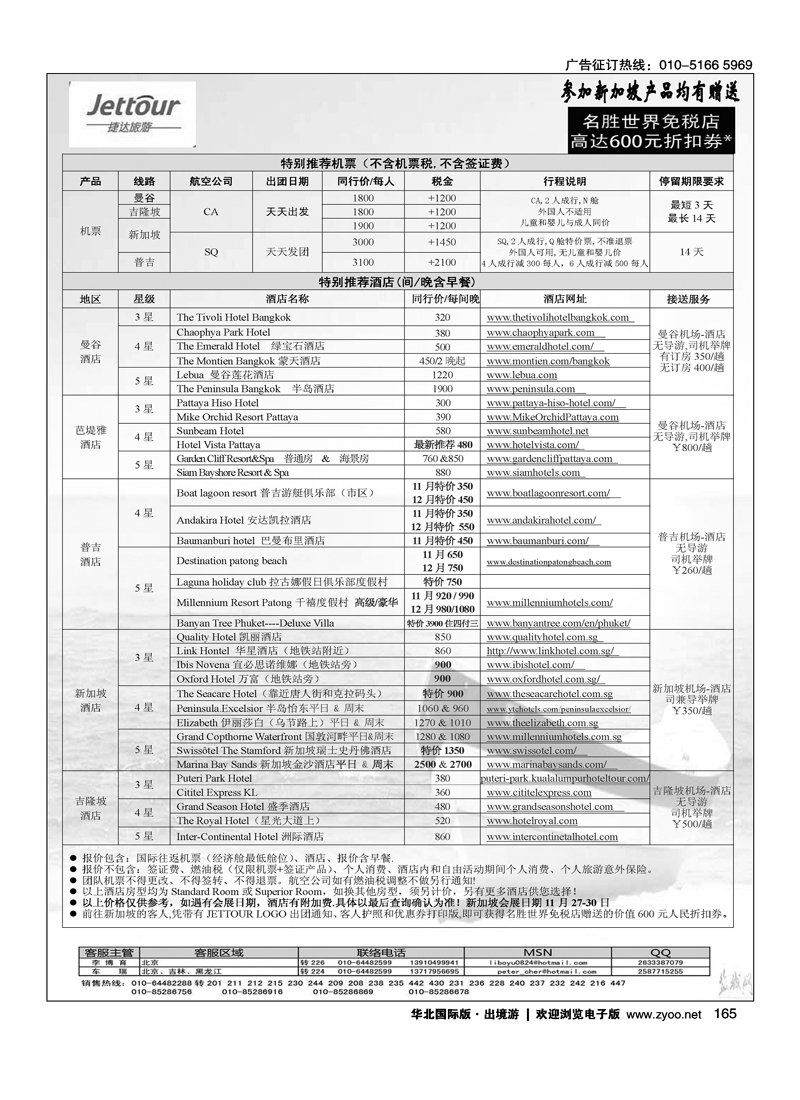 捷达假期11