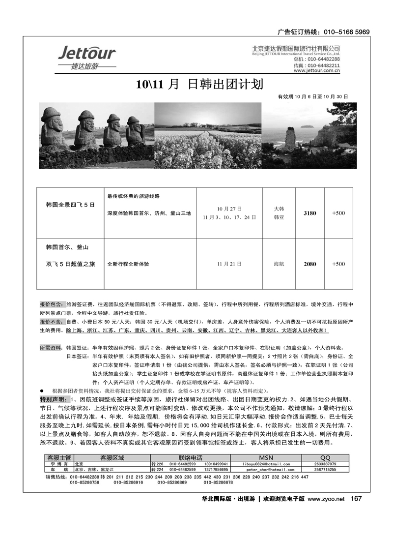 捷达假期13