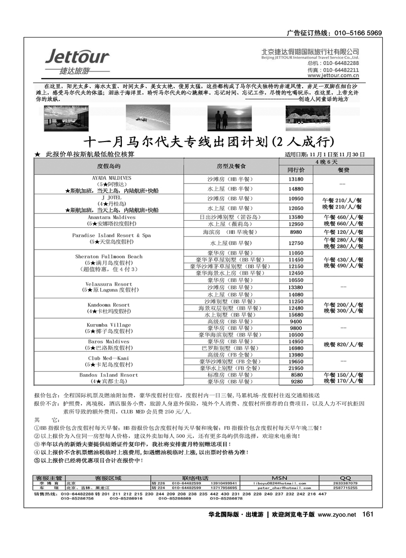 捷达假期7