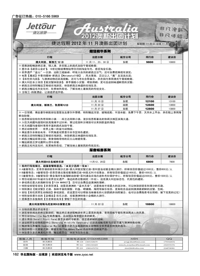 捷达假期8