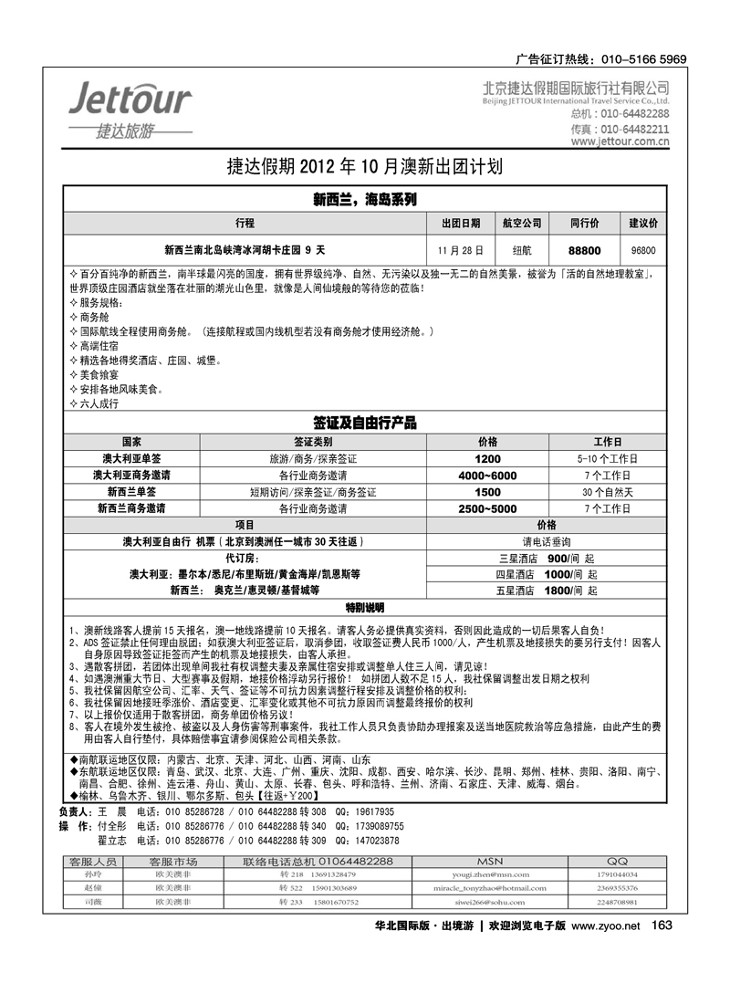 捷达假期9