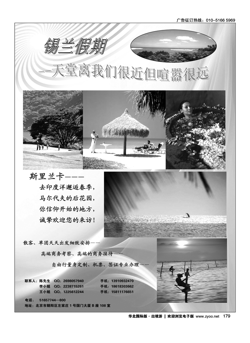 锡兰假期