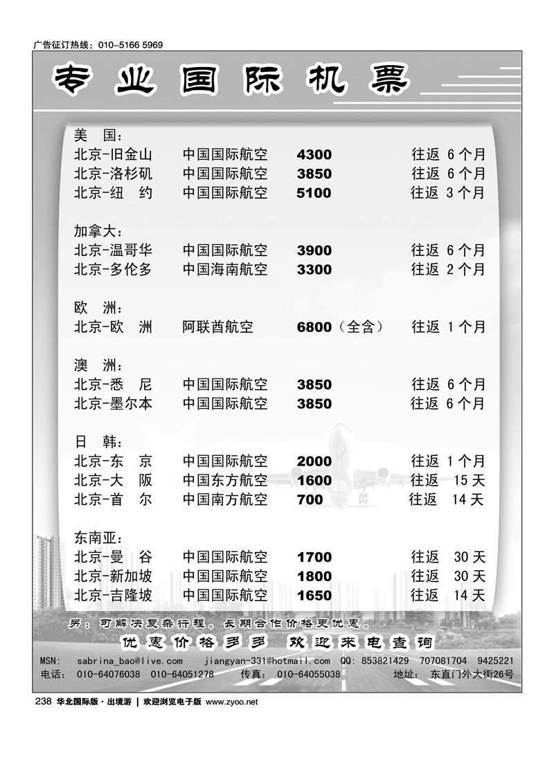 专业国际机票
