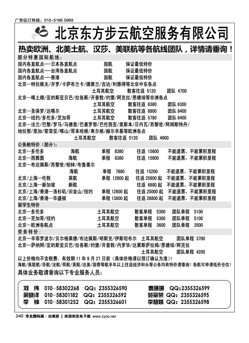 北京东方步云航空服务有限公司