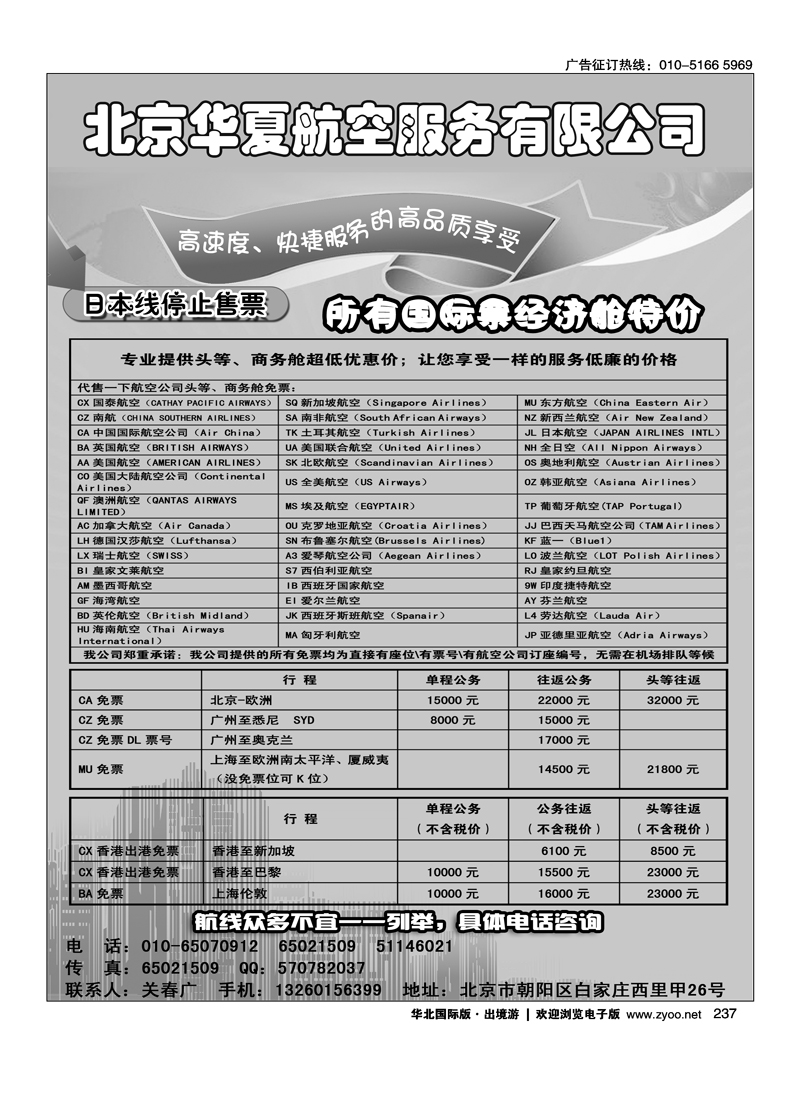 北京华夏航空服务有限公司