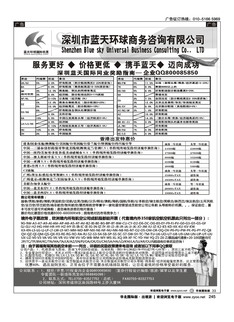 深圳蓝天环球 特价国际机票