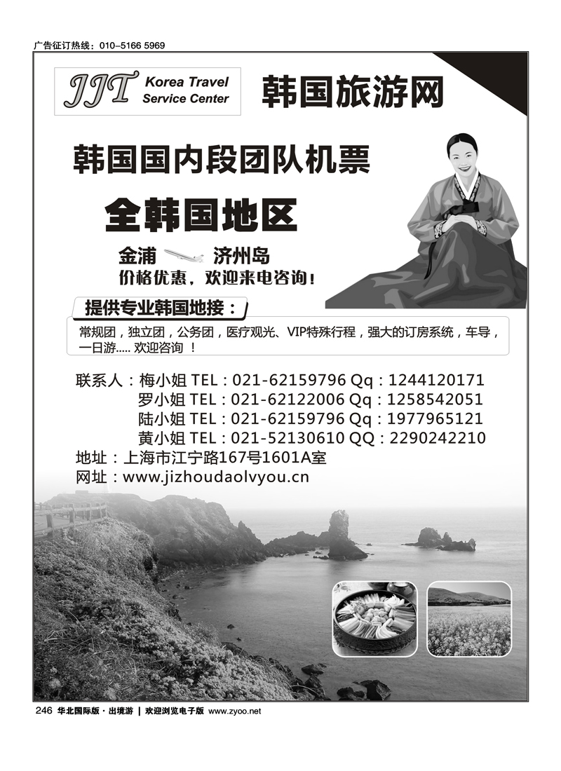 韩国旅游网—韩国地接—境内机票