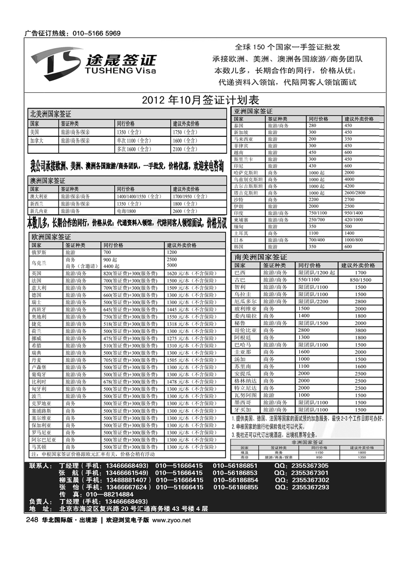 途晟签证