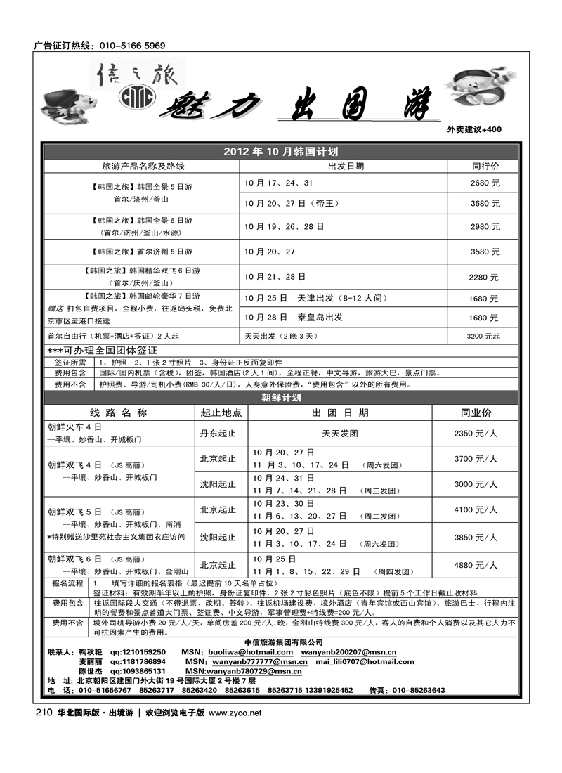 信之旅