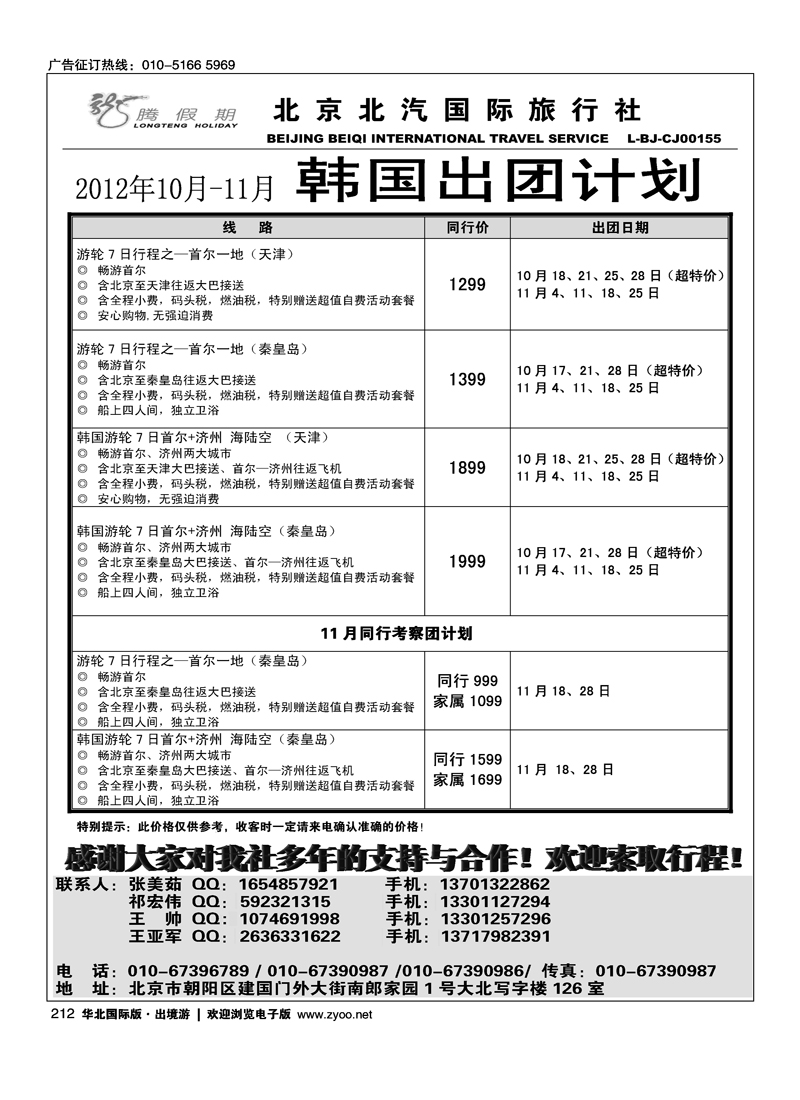 北汽国旅韩国游轮批发