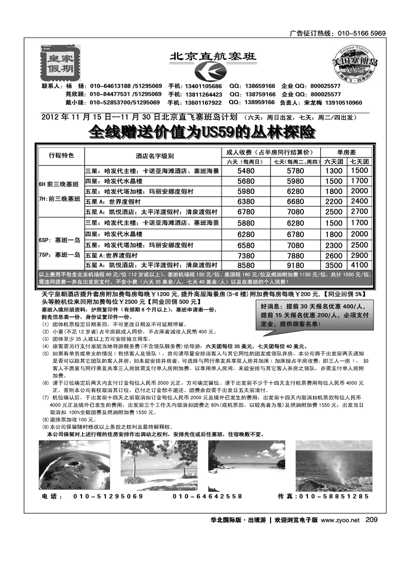 皇家假期·塞班专线