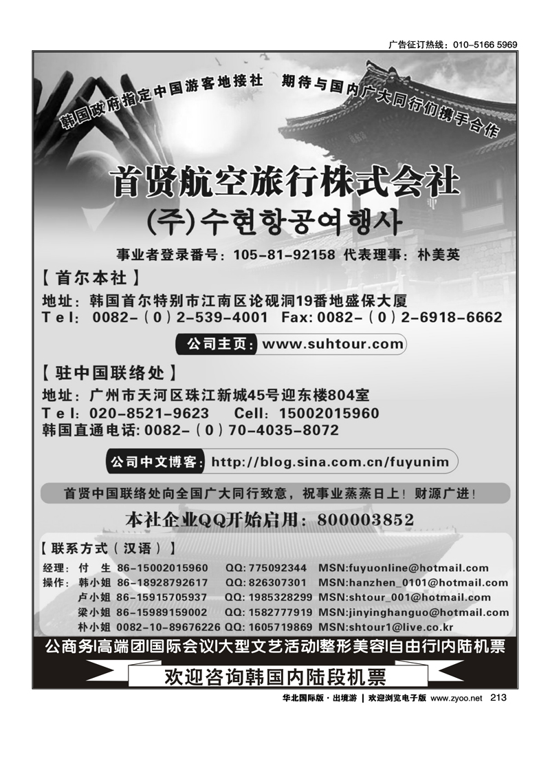 韩国高端商务会奖地接社——首贤航空旅行株式会社