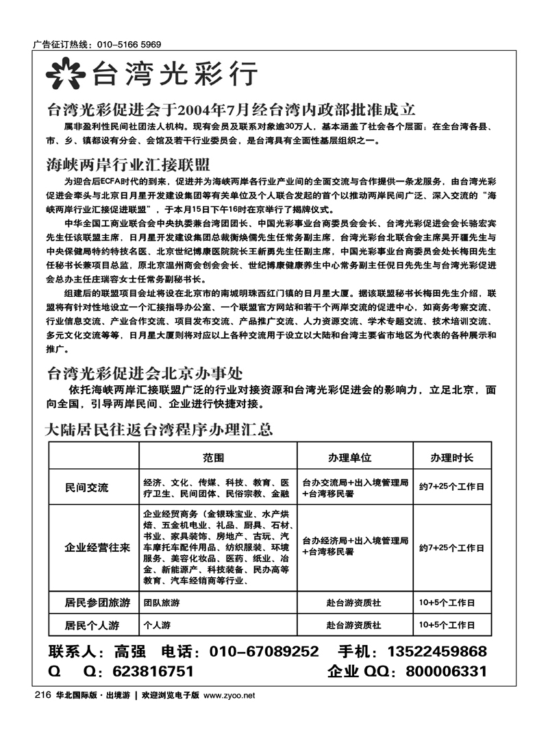 台湾光彩行