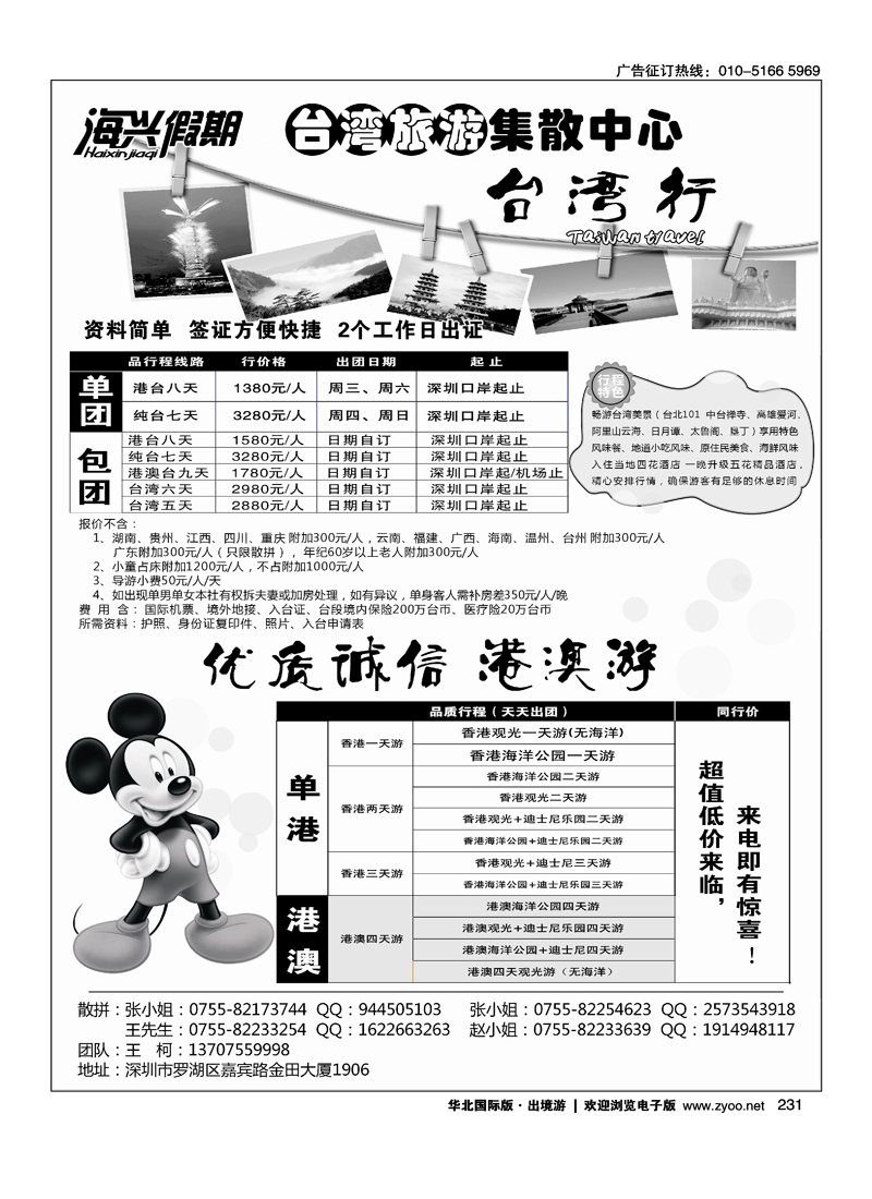 台湾长春藤假期