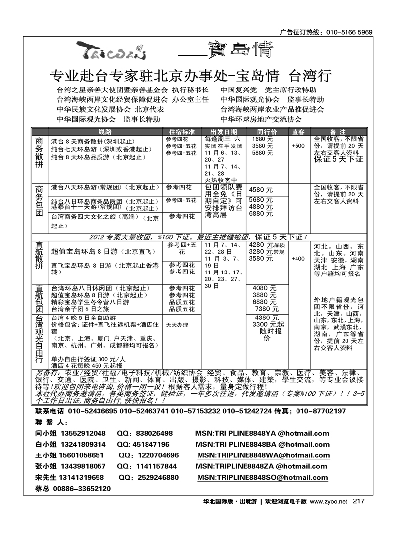 宝岛情·台湾专线