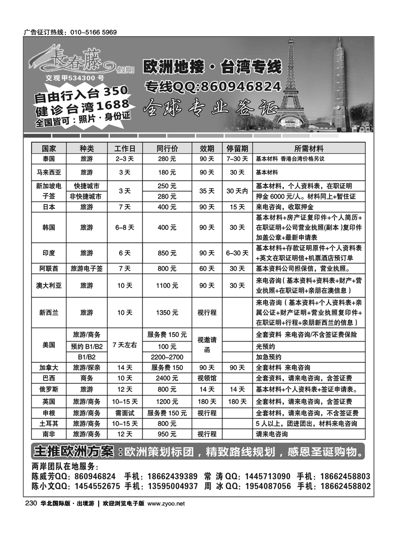 海兴假期-台湾旅游集散中心
