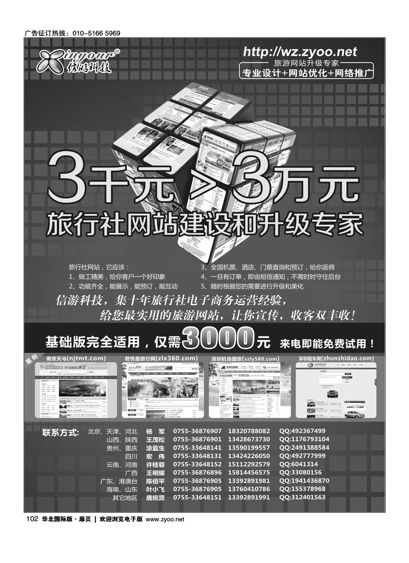 信游科技，旅行社网站建设和升级专家