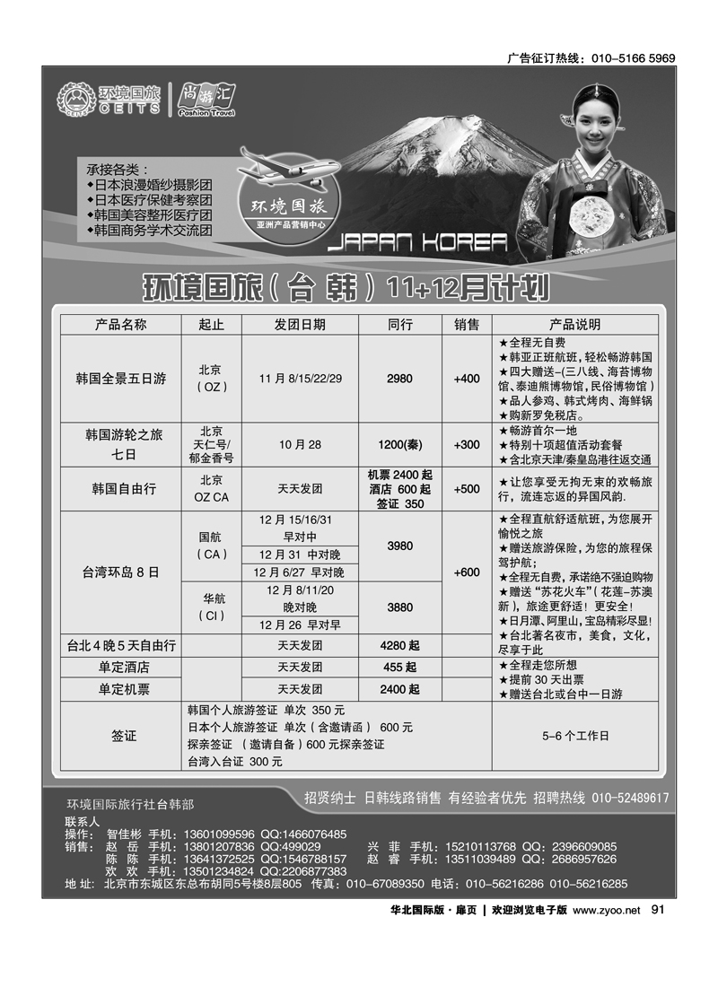 环境国旅日韩部