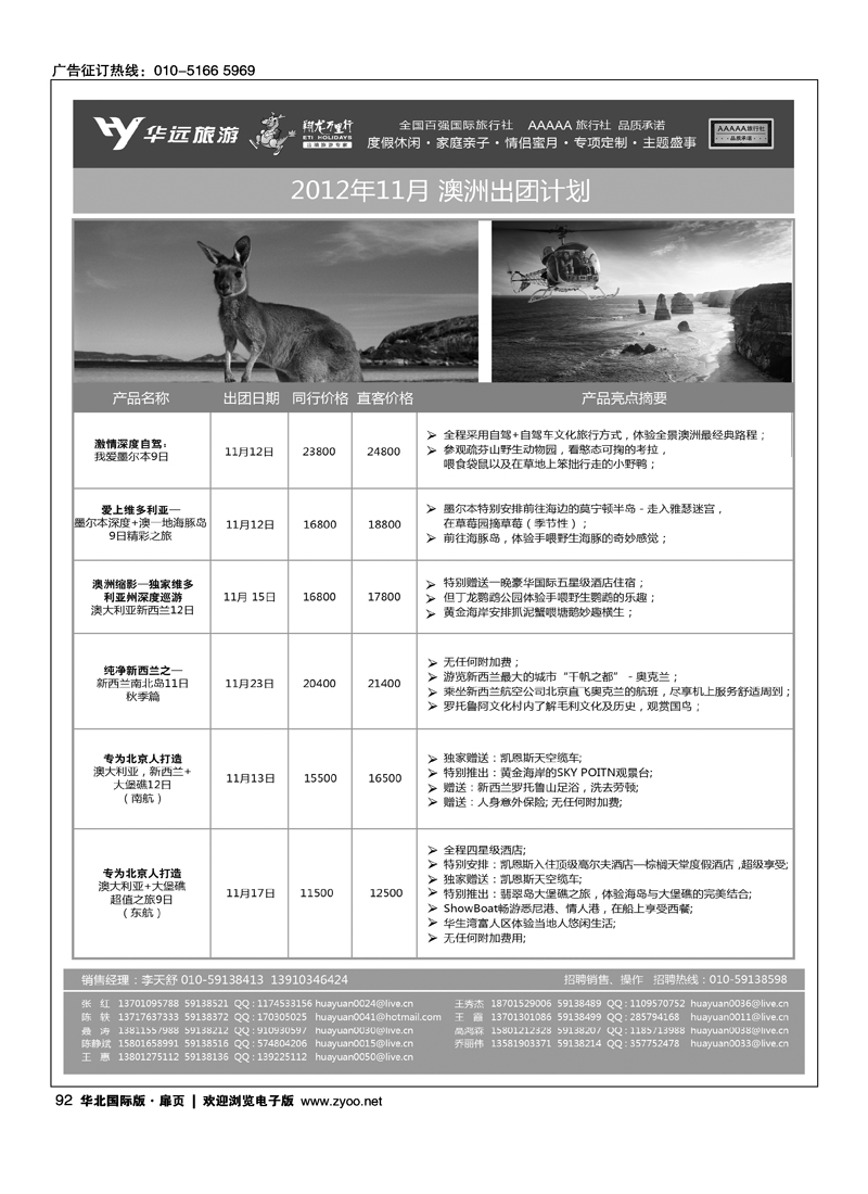 翔龙万里行·华远国际旅游有限公司1
