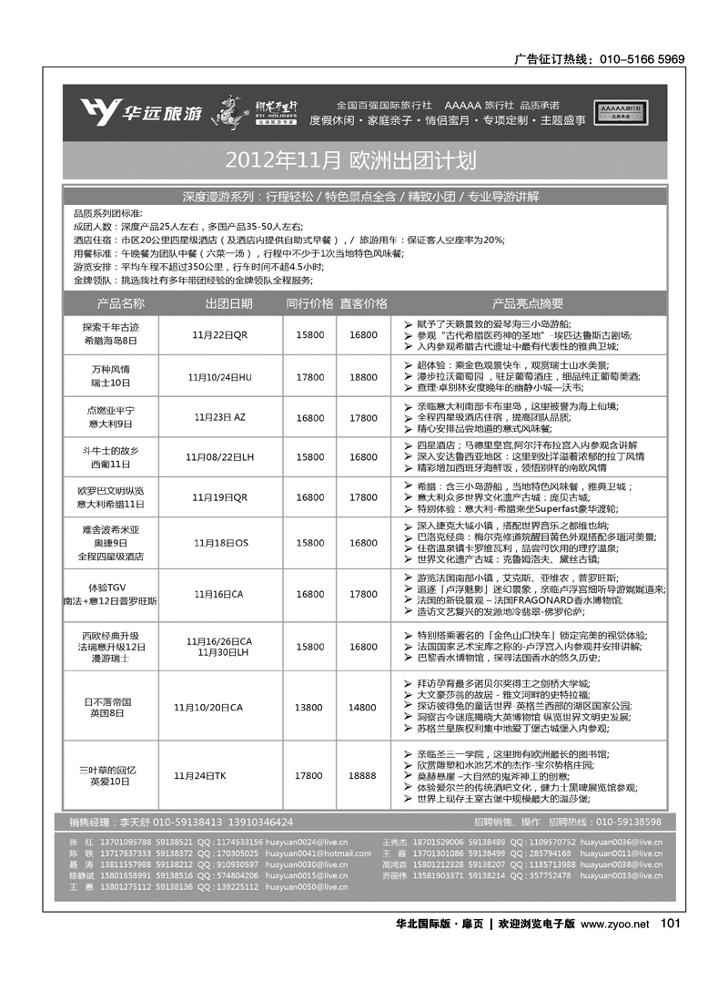 翔龙万里行·华远国际旅游有限公司10