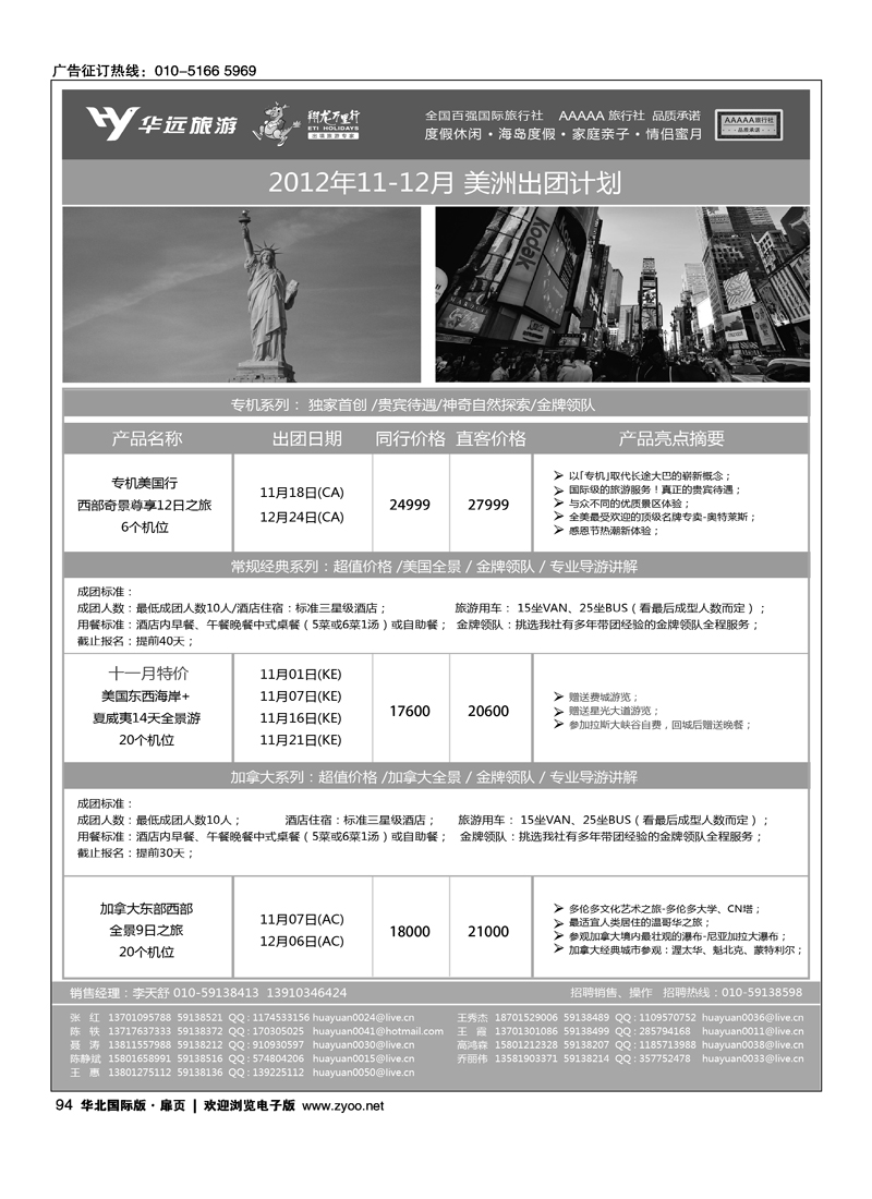 翔龙万里行·华远国际旅游有限公司3
