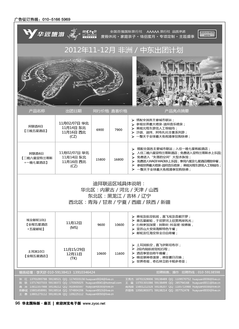 翔龙万里行·华远国际旅游有限公司5