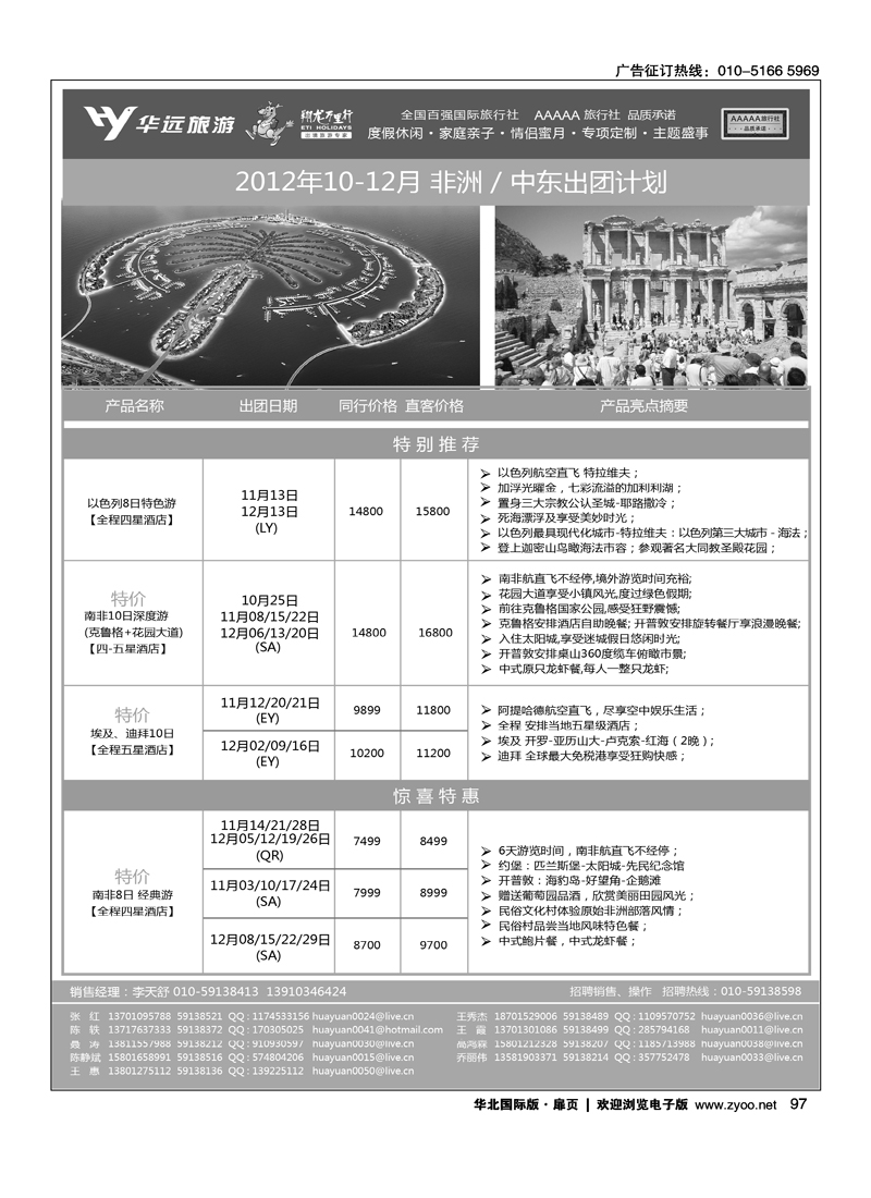 翔龙万里行·华远国际旅游有限公司6