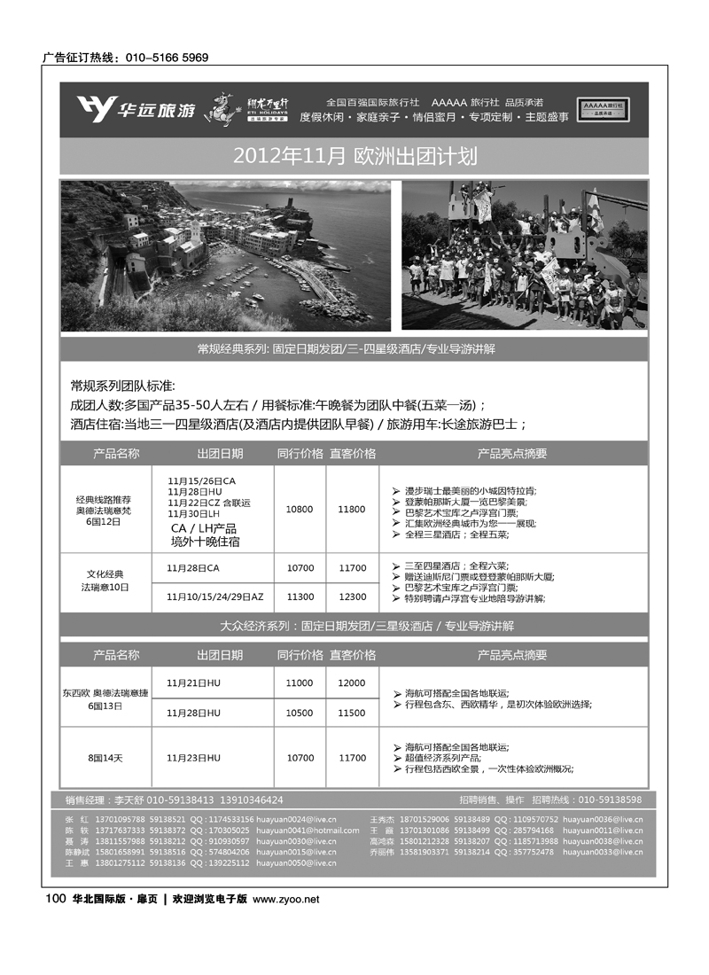 翔龙万里行·华远国际旅游有限公司9