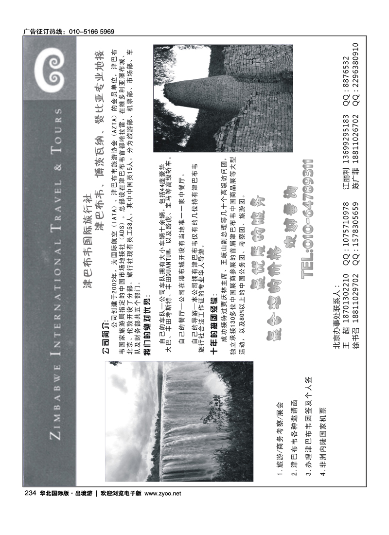 津巴布韦国际旅行社