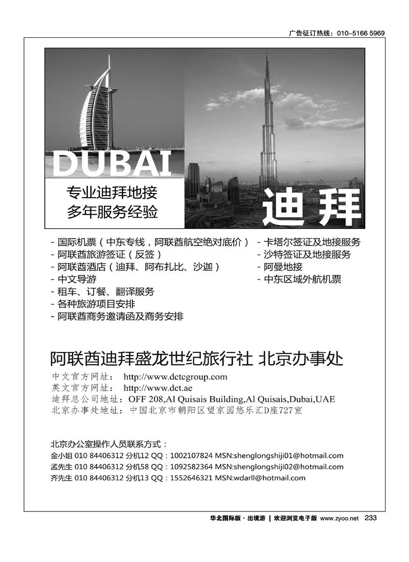 阿联酋迪拜盛龙世纪旅行社