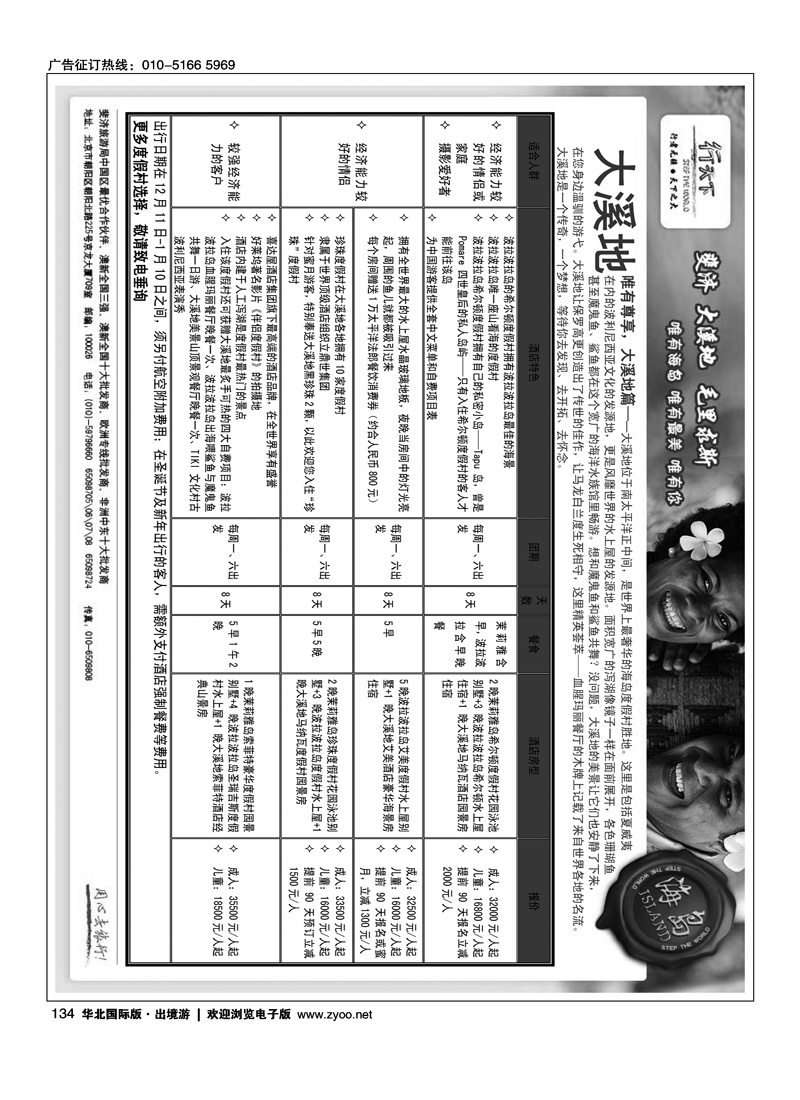 环境国际旅行社·行天下海岛计划2