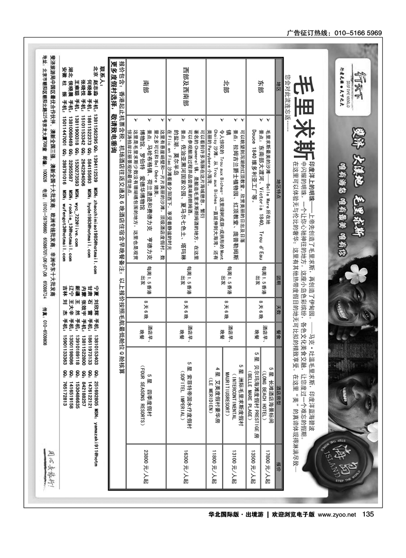 环境国际旅行社·行天下海岛计划3