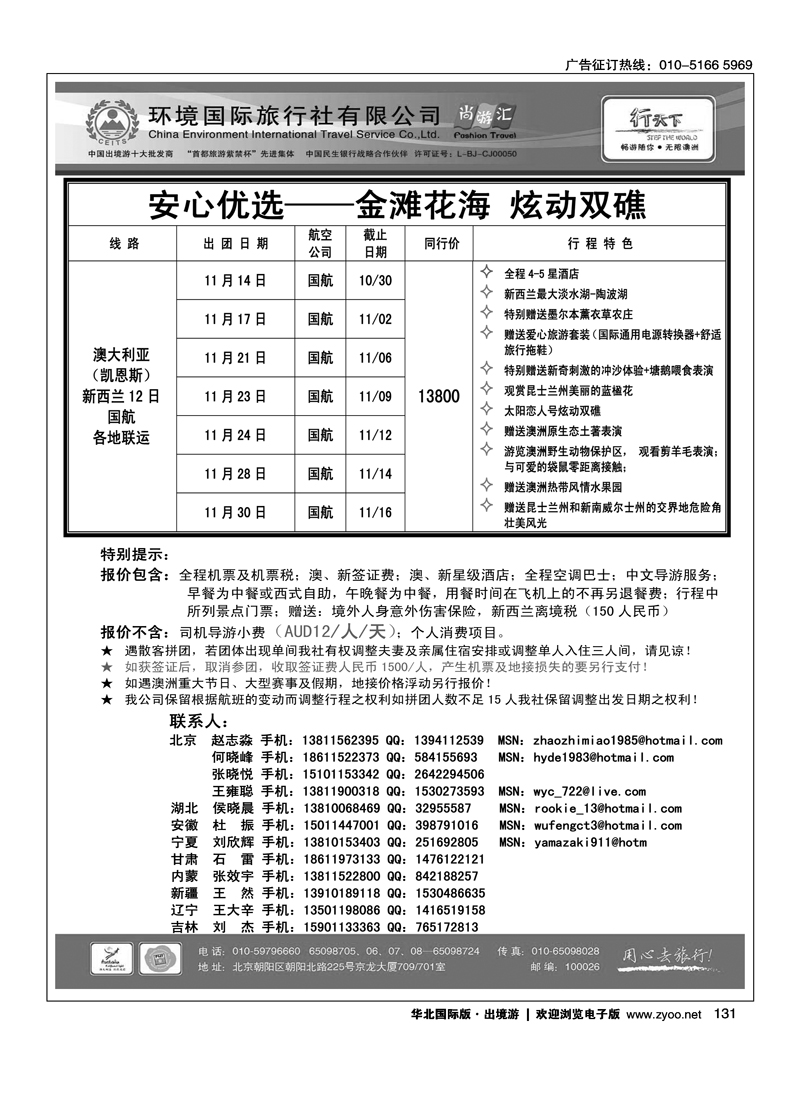 环境国际旅行社·行天下澳洲计划2