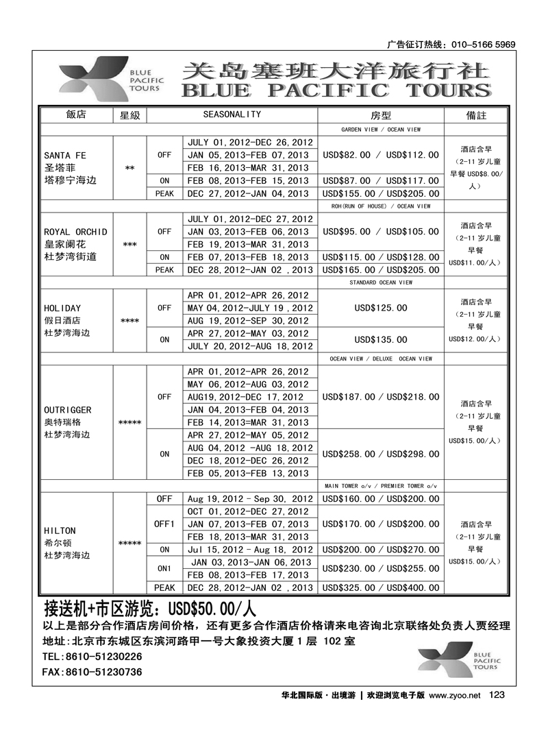 关岛地接2