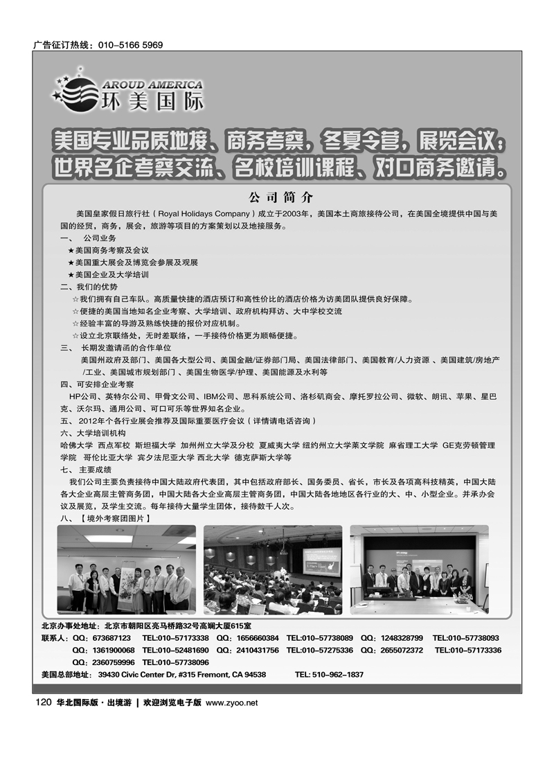 环美国际