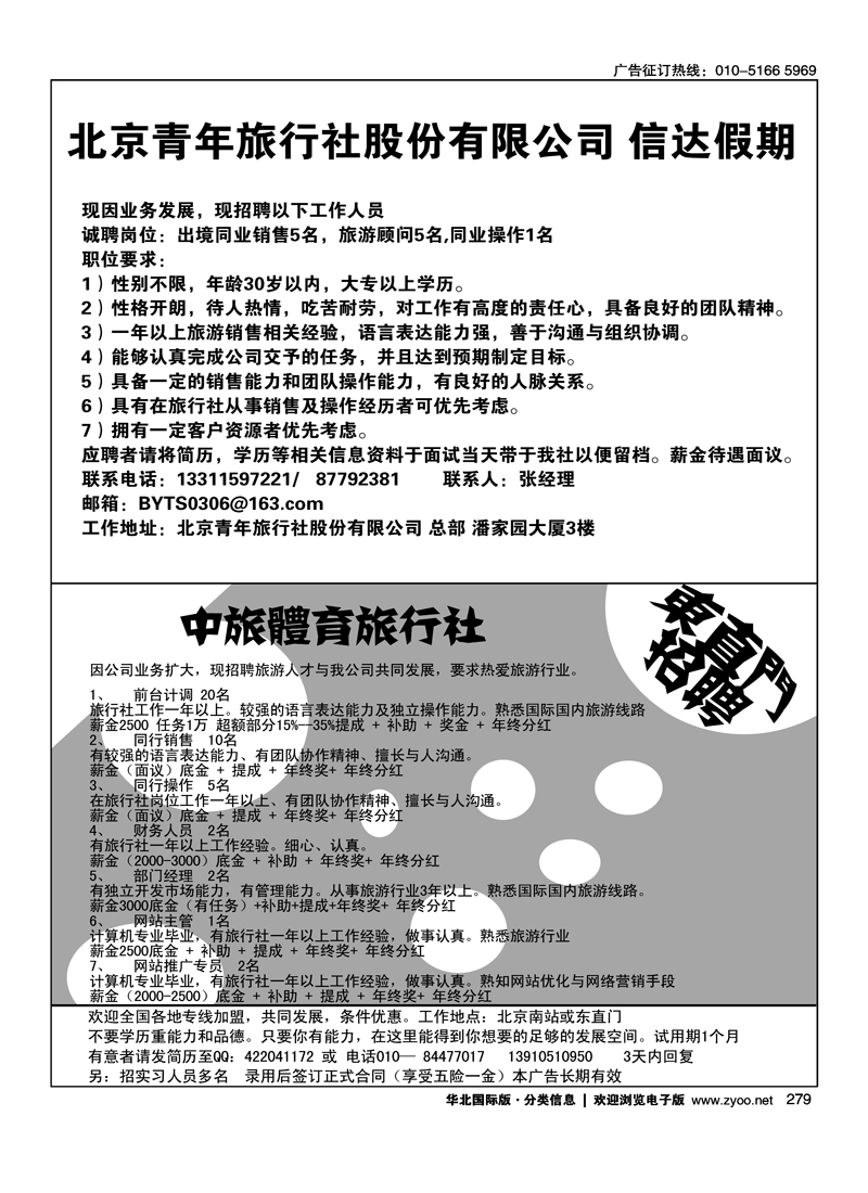环境国旅港澳事业部招聘北京天元假期国际旅行社有限公司——金阳假期诚聘