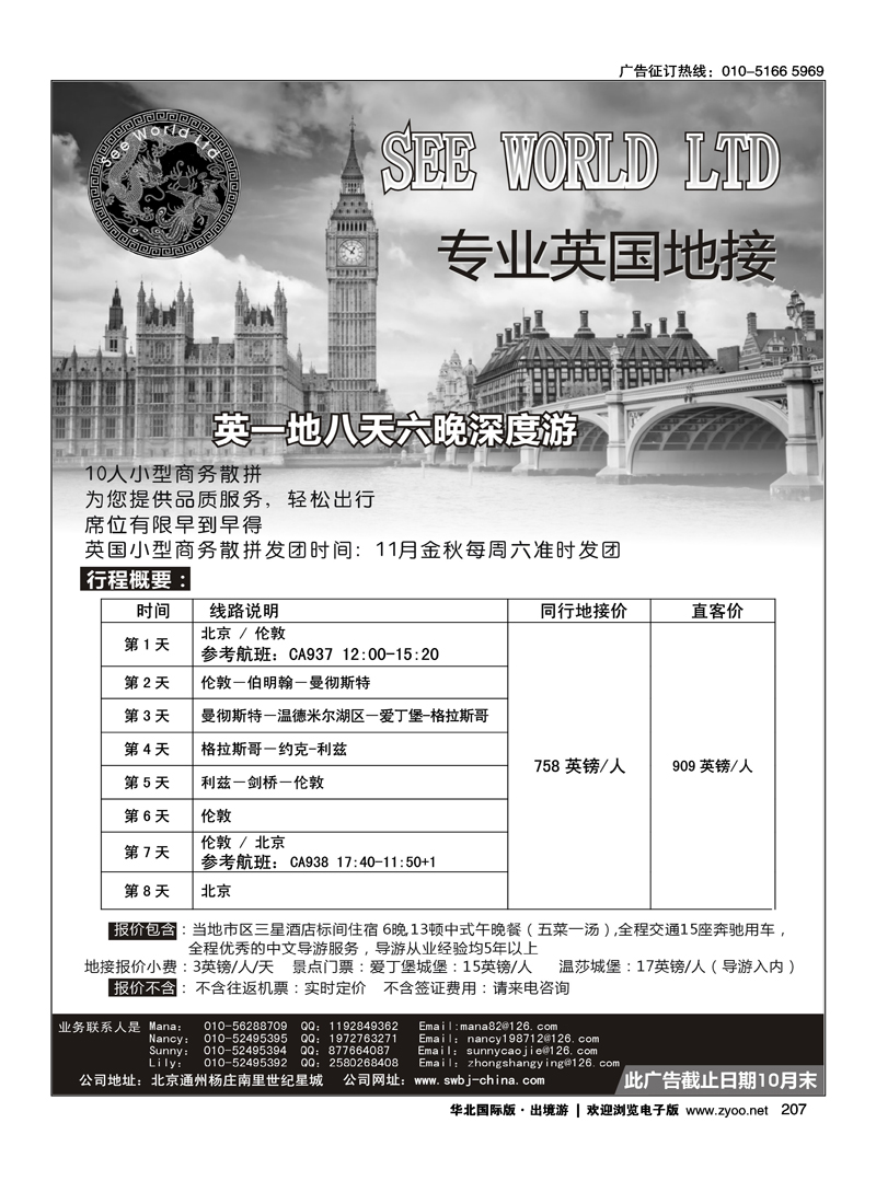 SEE WORLD专业英国地接